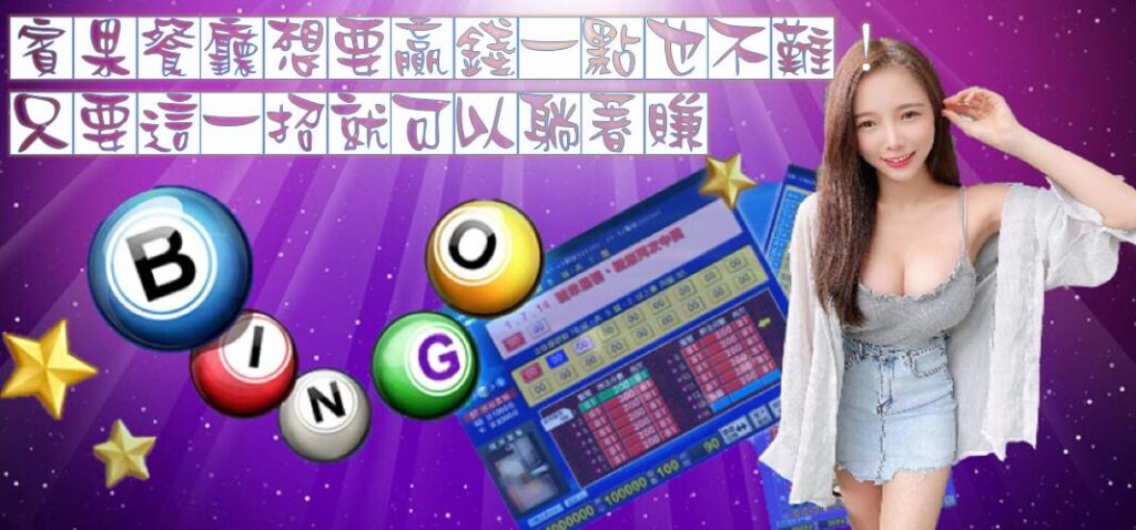 賓果餐廳技巧