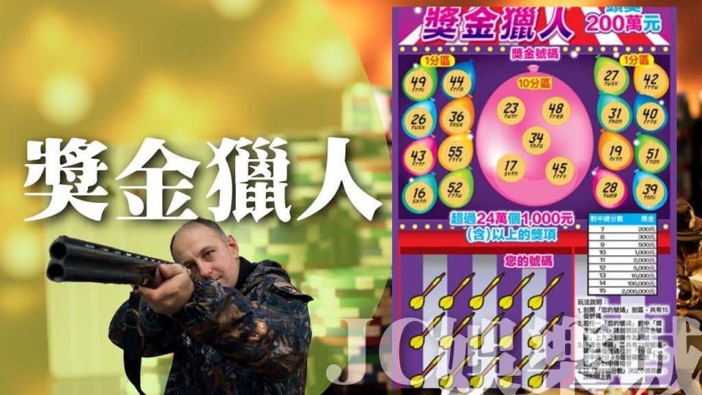 2022刮刮樂獎金獵人