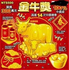 金牛獎