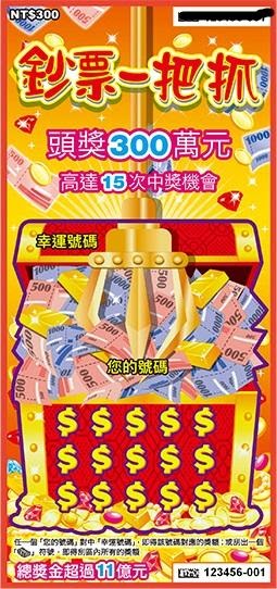 鈔票一把抓