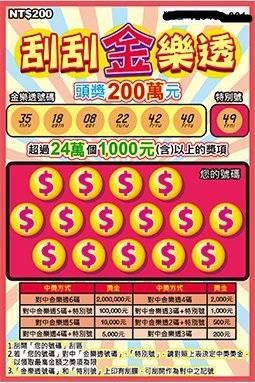 刮刮金樂透