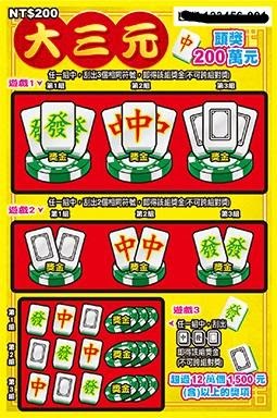 大三元