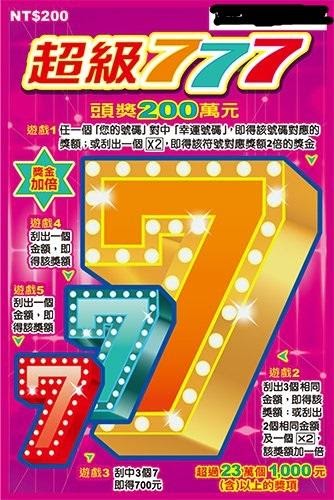 超級777