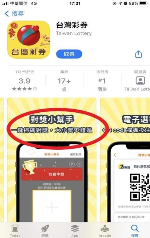 台灣彩券app