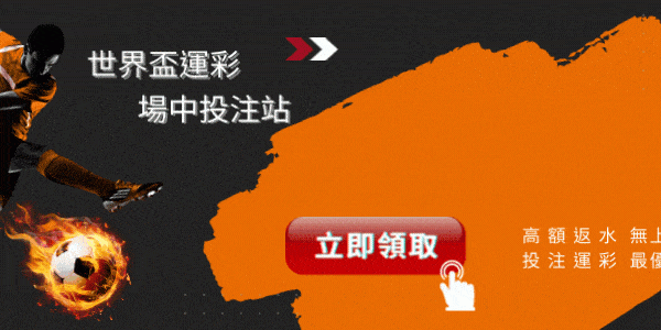 2022世界盃足球賽運彩投注 會員獨享儲值1000送1000.gif