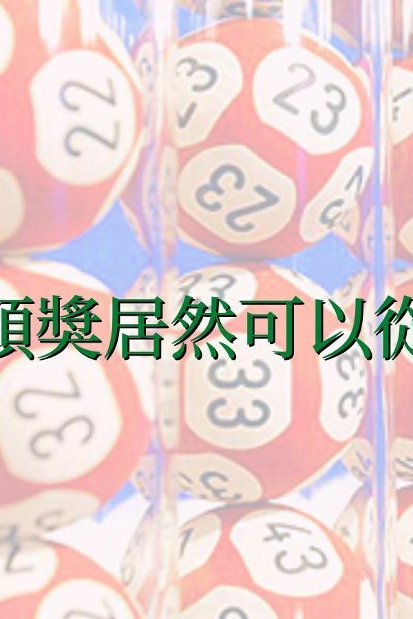 今彩539頭獎.jpg