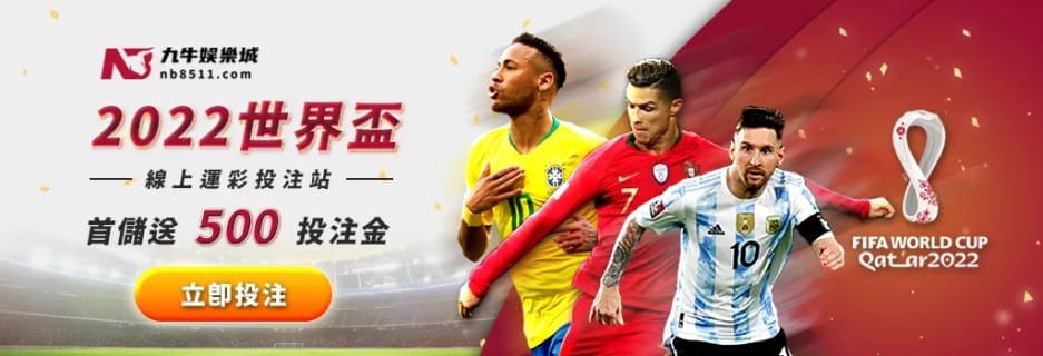 2022卡達世界盃足球賽 世界盃運彩投注站 1024x350 1.jpg